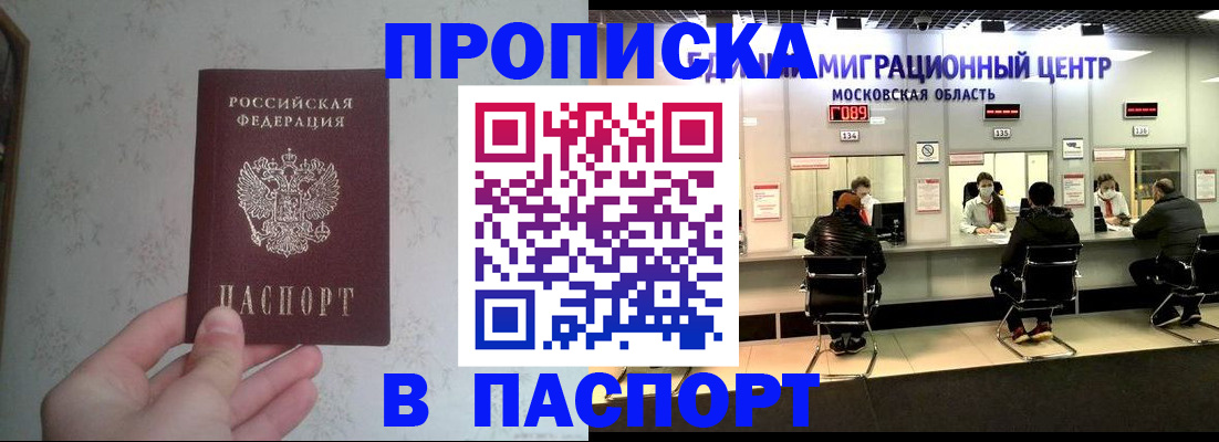 прописка для военкомата в Алексеевке