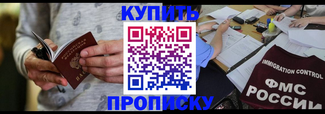 прописка в Алексеевке