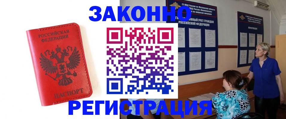 прописка регистрация в Алексеевке