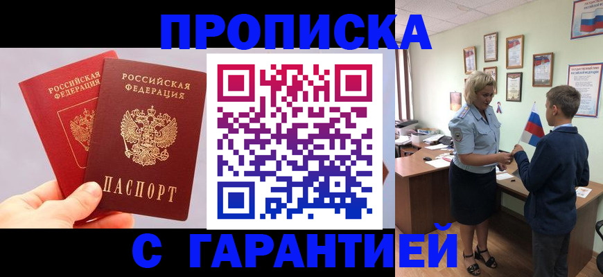 временная регистрация для всех в Алексеевке